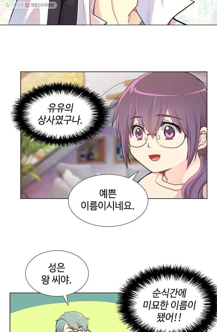 여신의 취향 8화 3