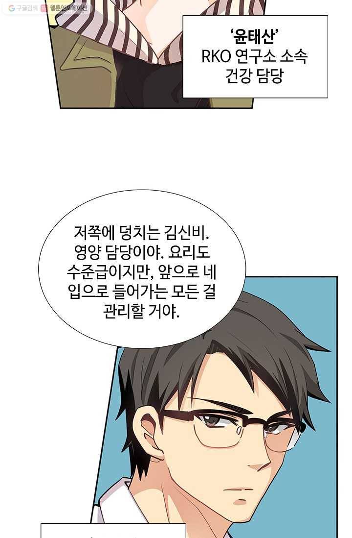 여신의 취향 8화 5