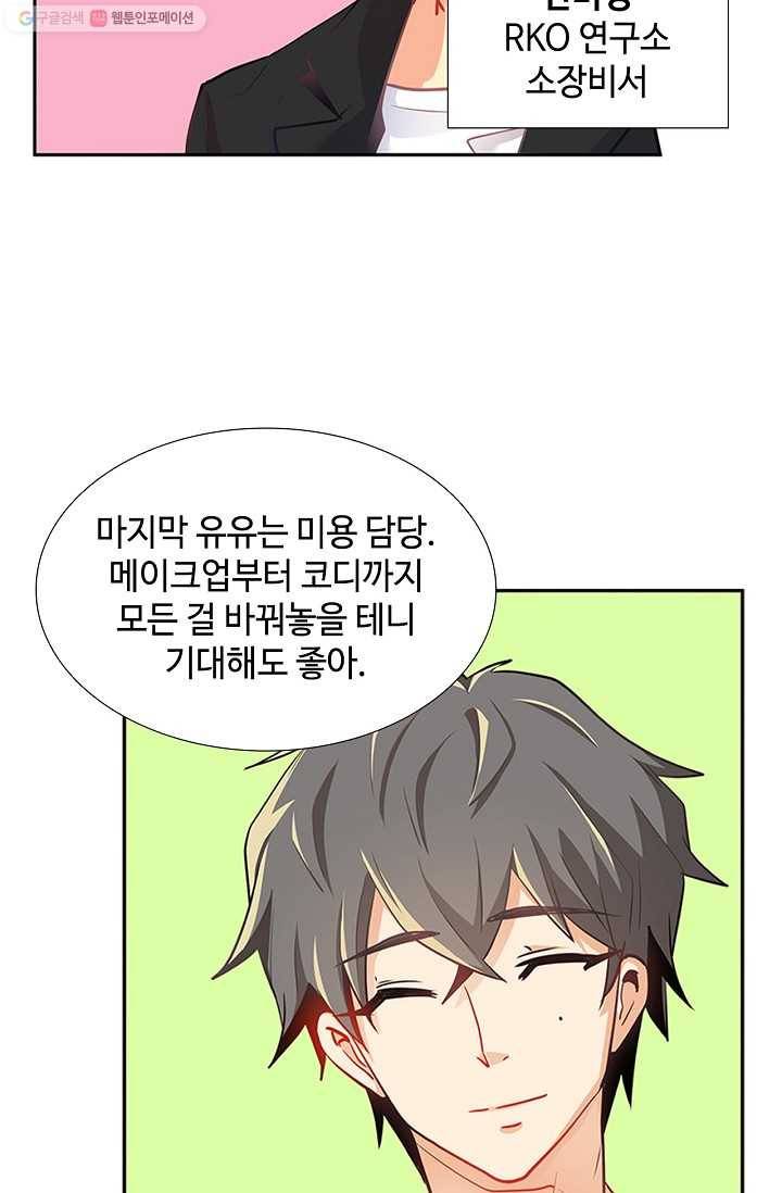 여신의 취향 8화 7