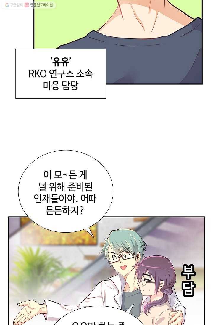 여신의 취향 8화 8
