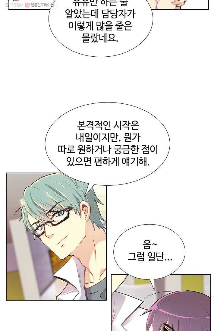 여신의 취향 8화 9