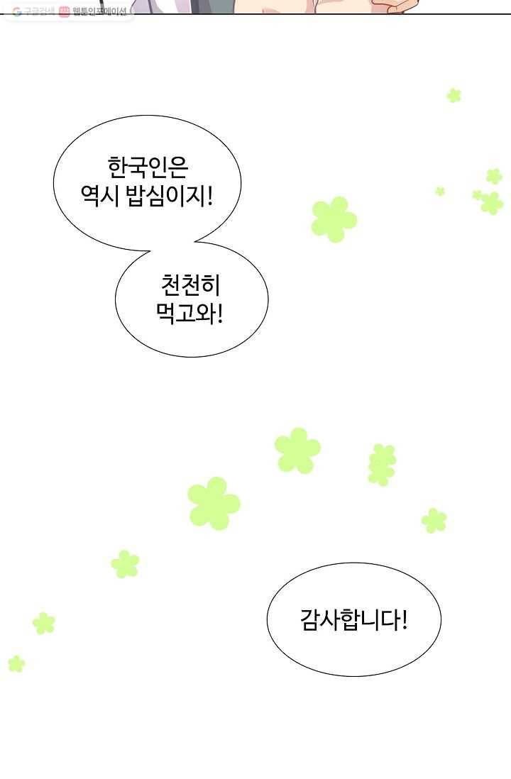 여신의 취향 8화 11