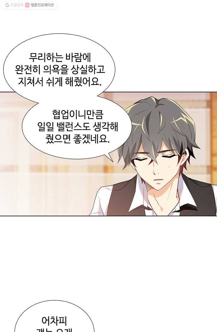 여신의 취향 11화 5