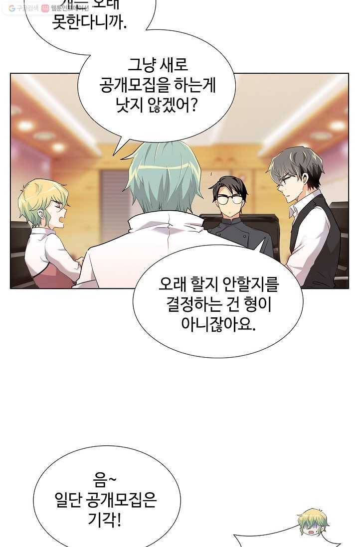 여신의 취향 11화 6