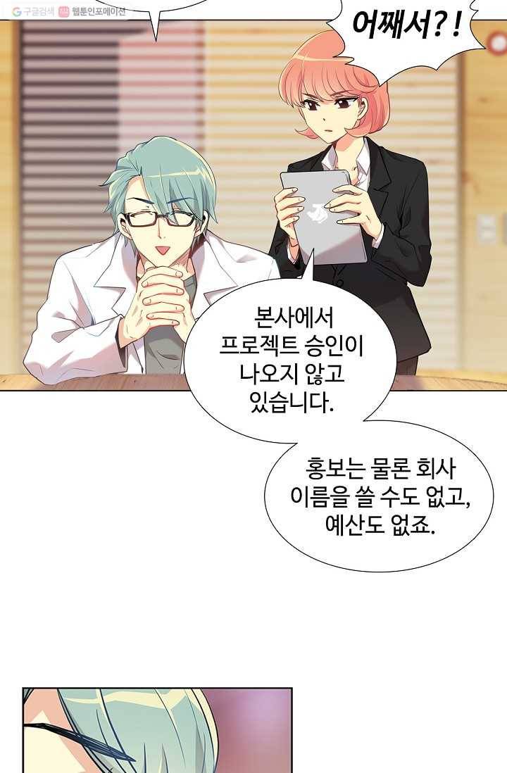 여신의 취향 11화 7