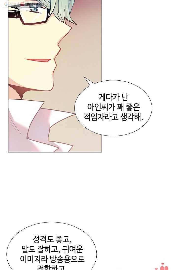 여신의 취향 11화 8