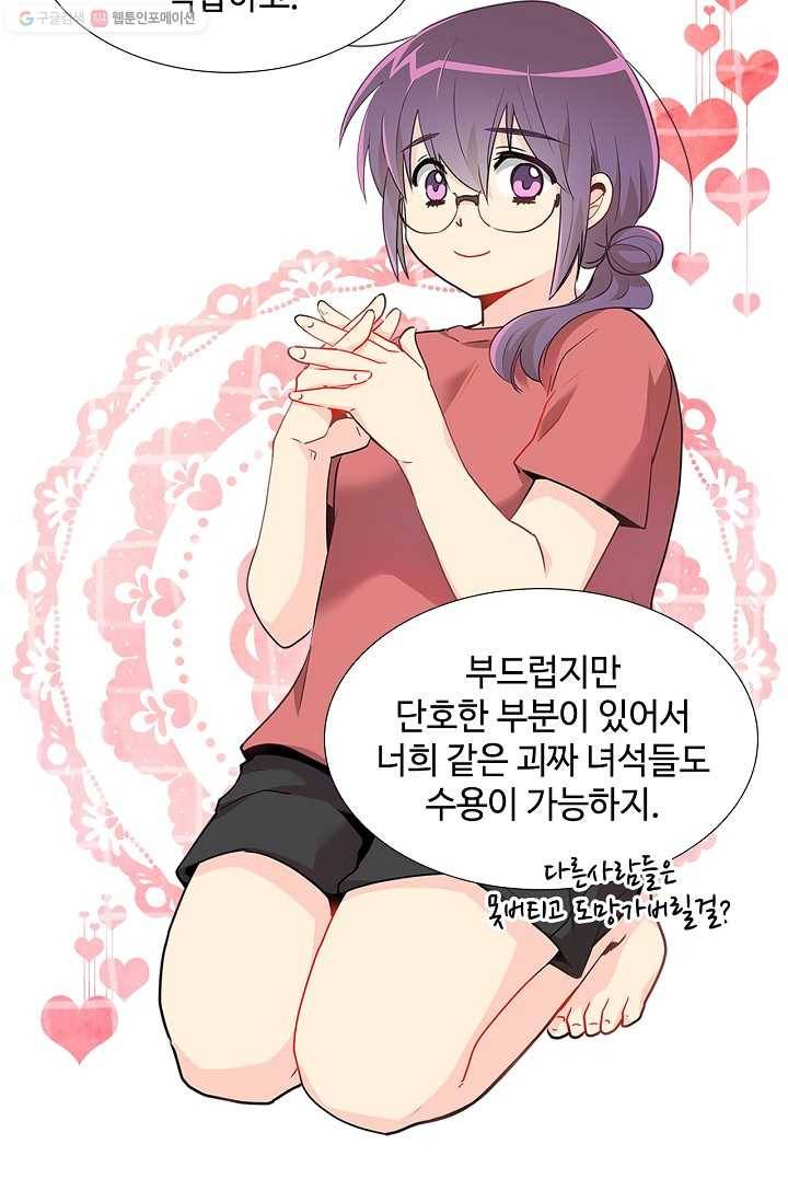 여신의 취향 11화 9