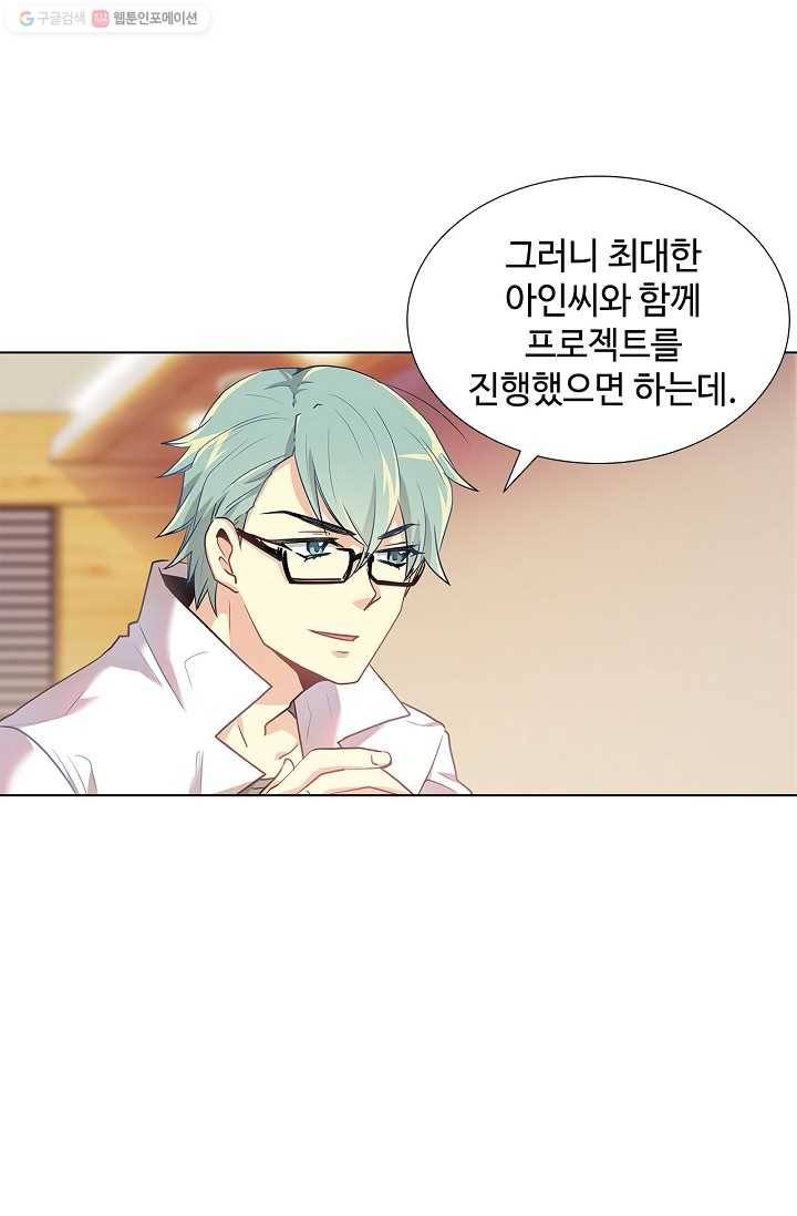여신의 취향 11화 10