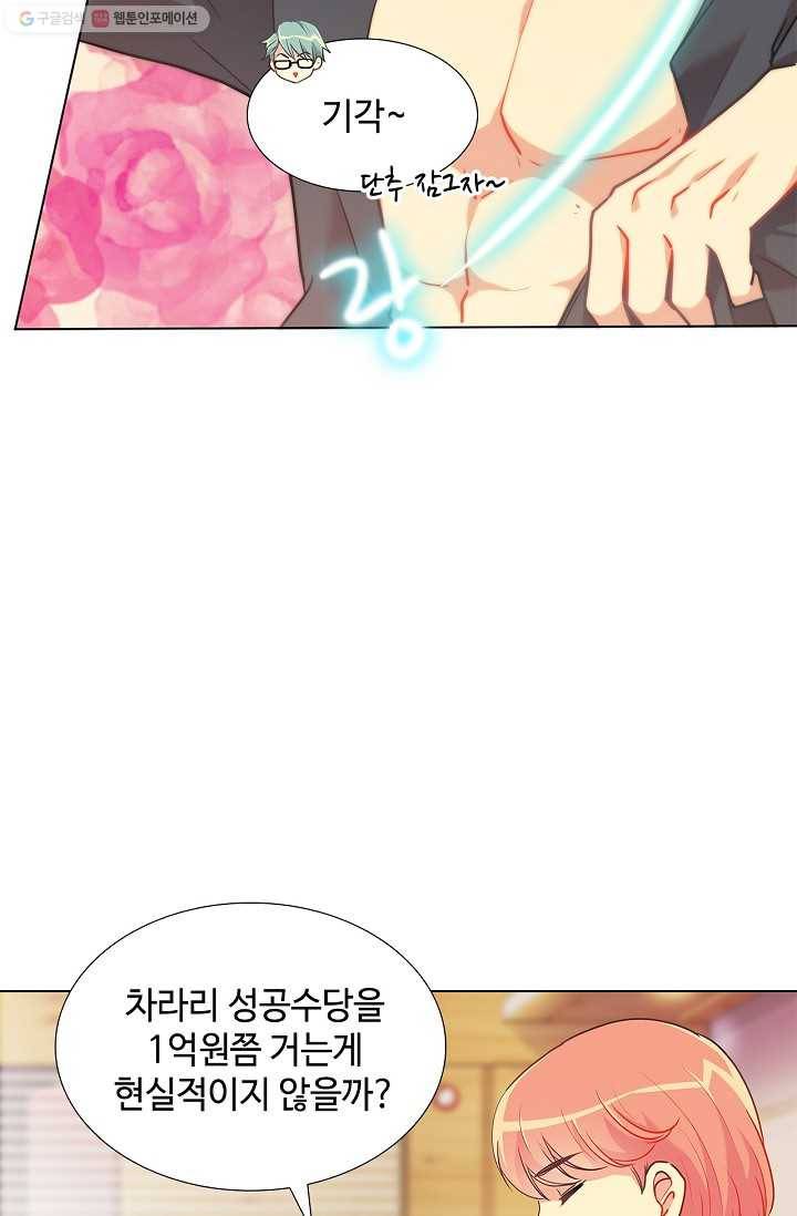 여신의 취향 11화 13