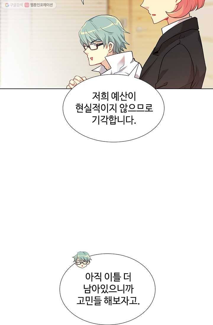 여신의 취향 11화 14