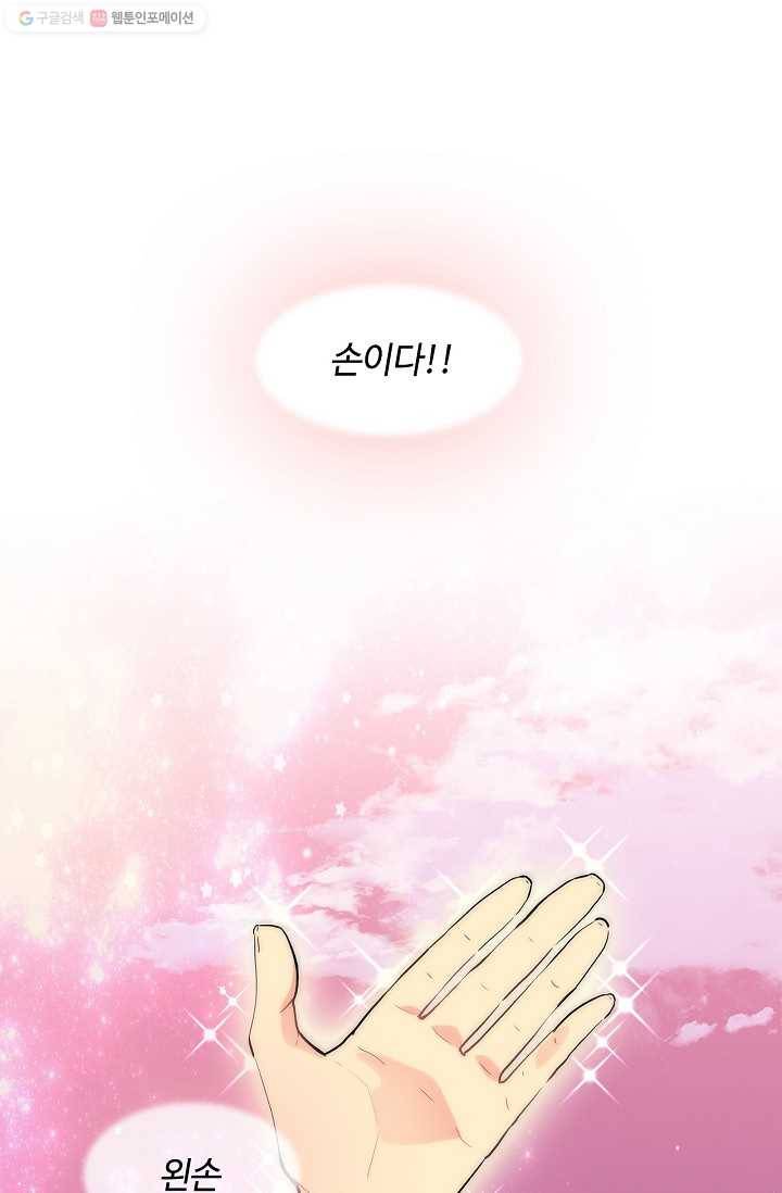 여신의 취향 16화 1