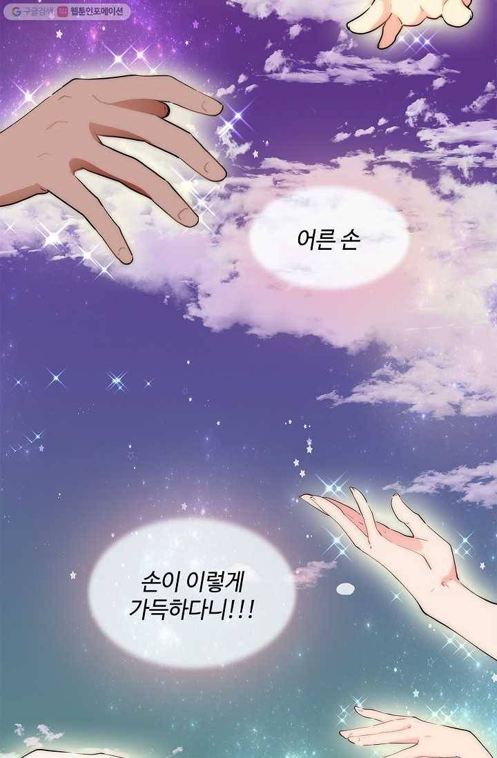 여신의 취향 16화 3