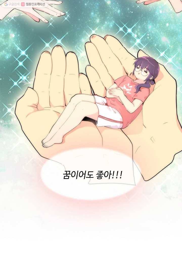 여신의 취향 16화 4