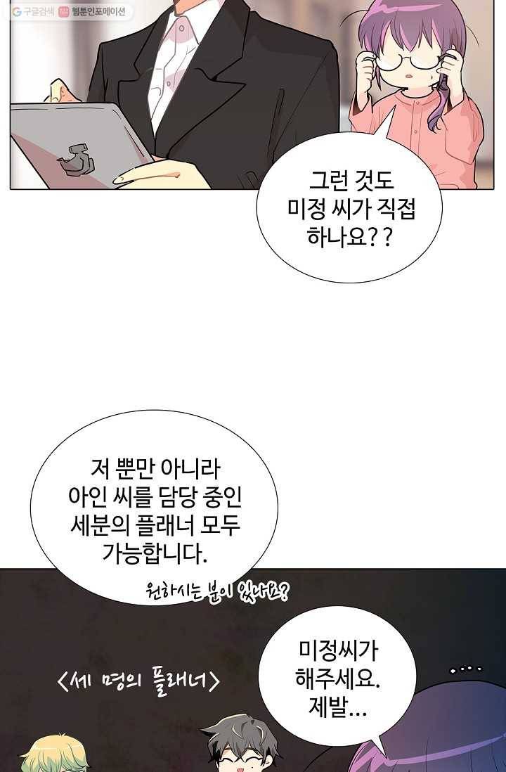 여신의 취향 16화 11