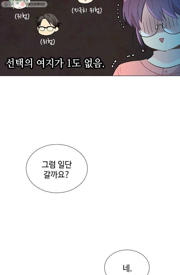 여신의 취향 16화 12