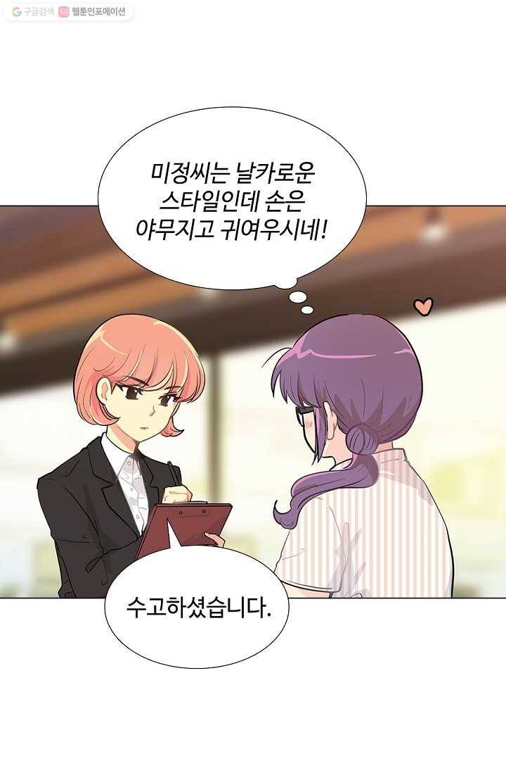 여신의 취향 16화 17