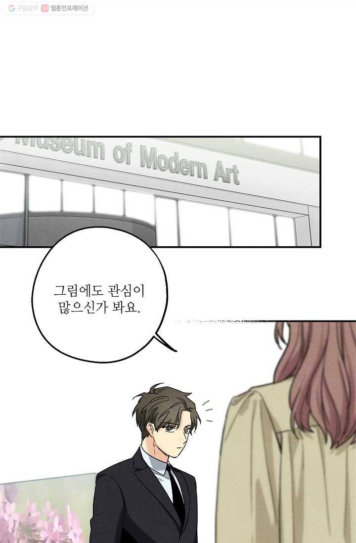 눈부시게 빛나는 58화 1