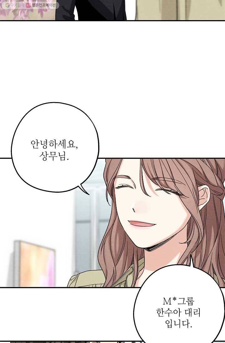 눈부시게 빛나는 58화 2