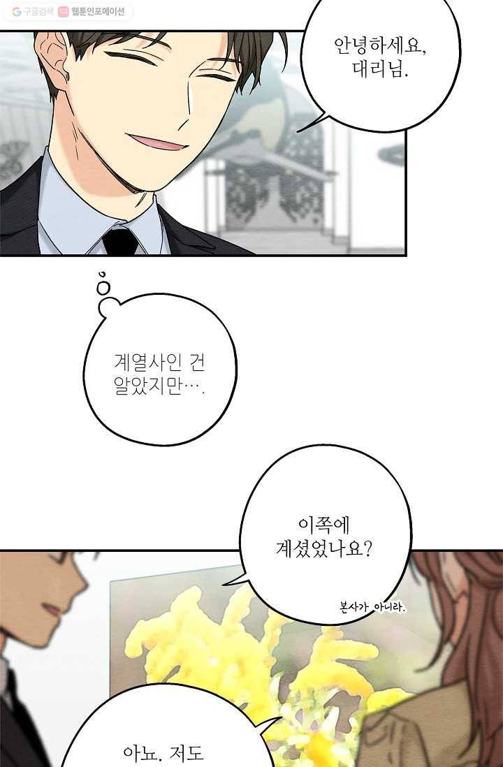 눈부시게 빛나는 58화 5