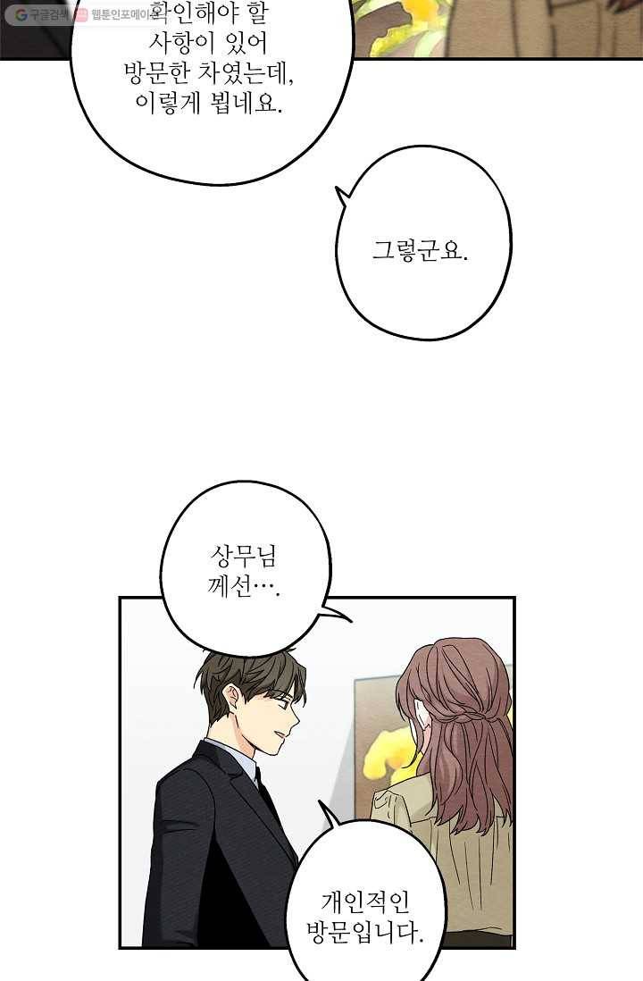 눈부시게 빛나는 58화 6