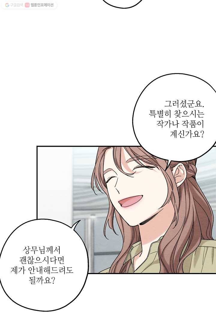 눈부시게 빛나는 58화 7