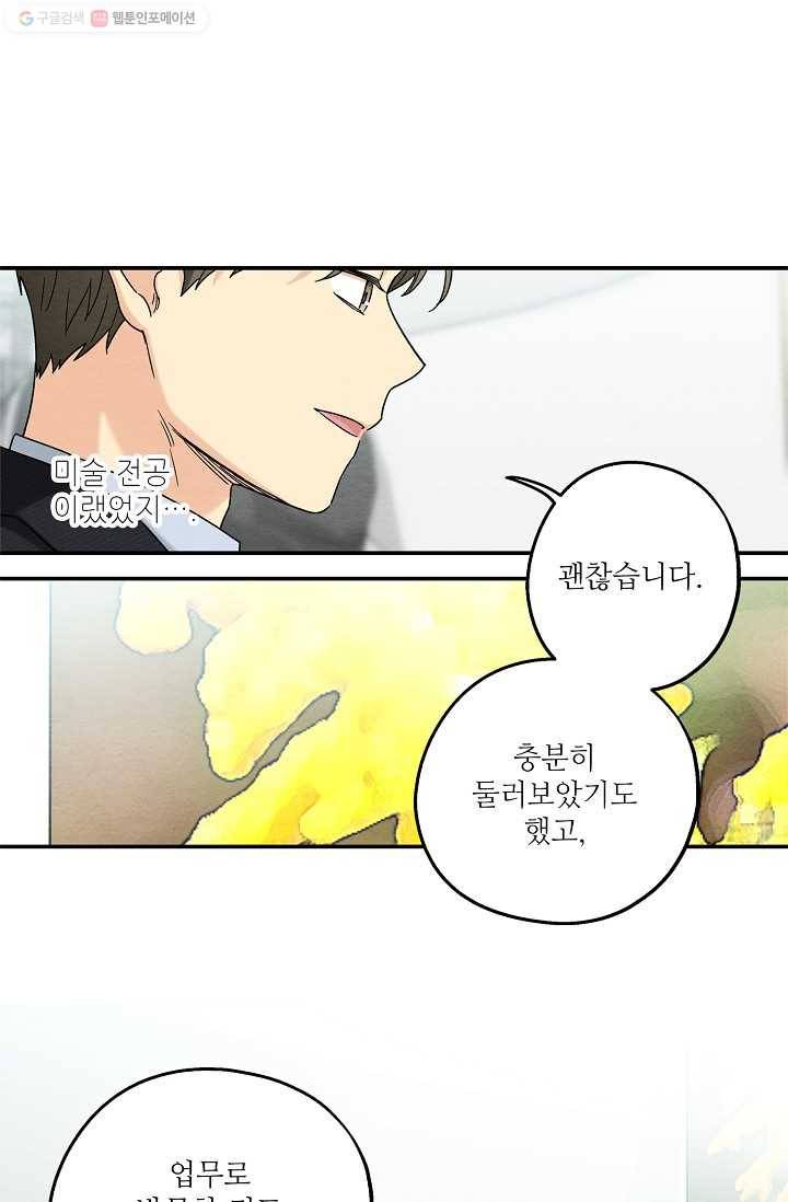 눈부시게 빛나는 58화 8
