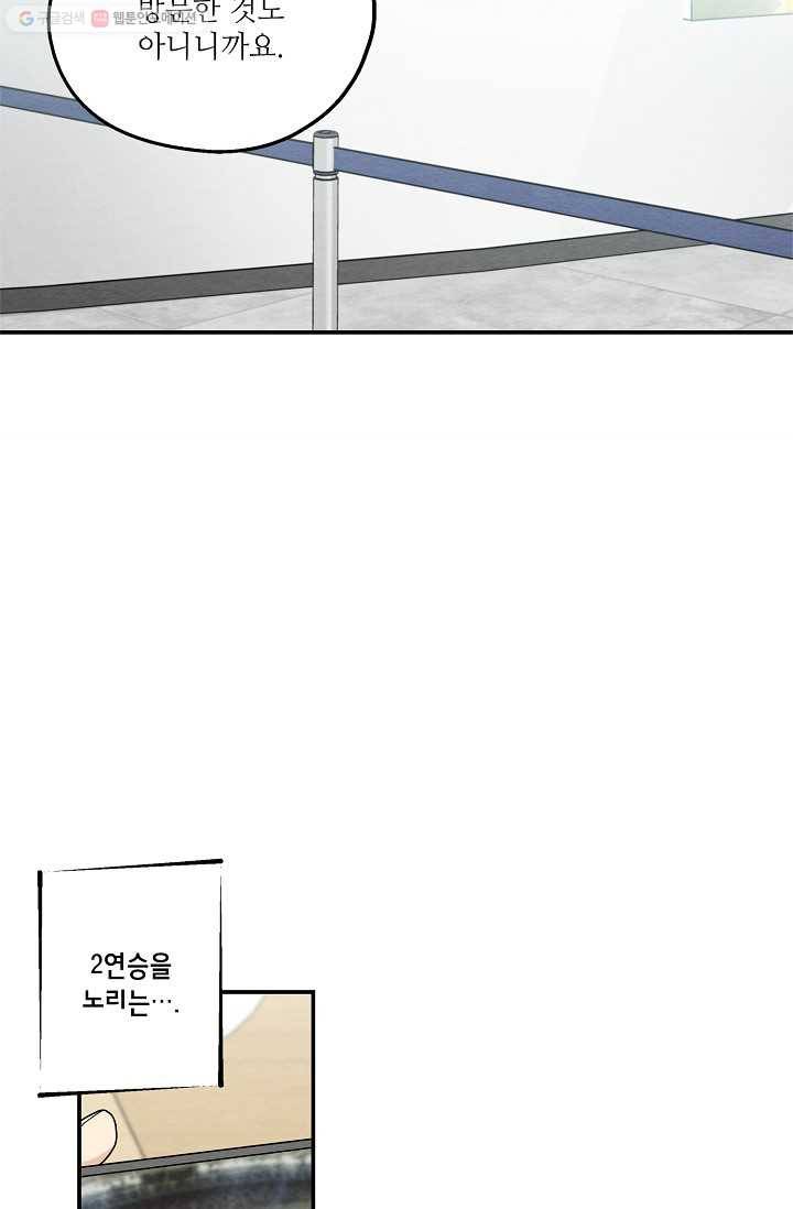 눈부시게 빛나는 58화 9