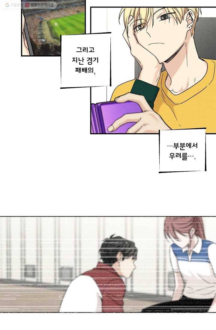 눈부시게 빛나는 58화 10