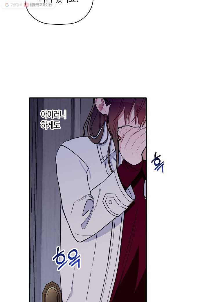 꽃을 주면, 나를 줄게 38화 3