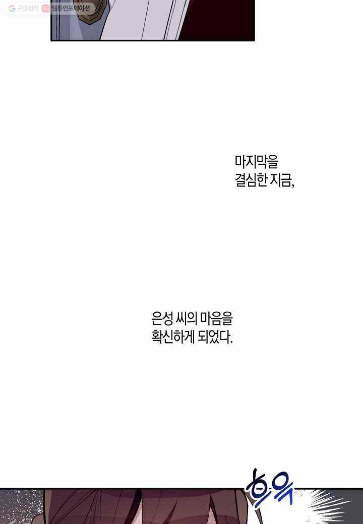 꽃을 주면, 나를 줄게 38화 4