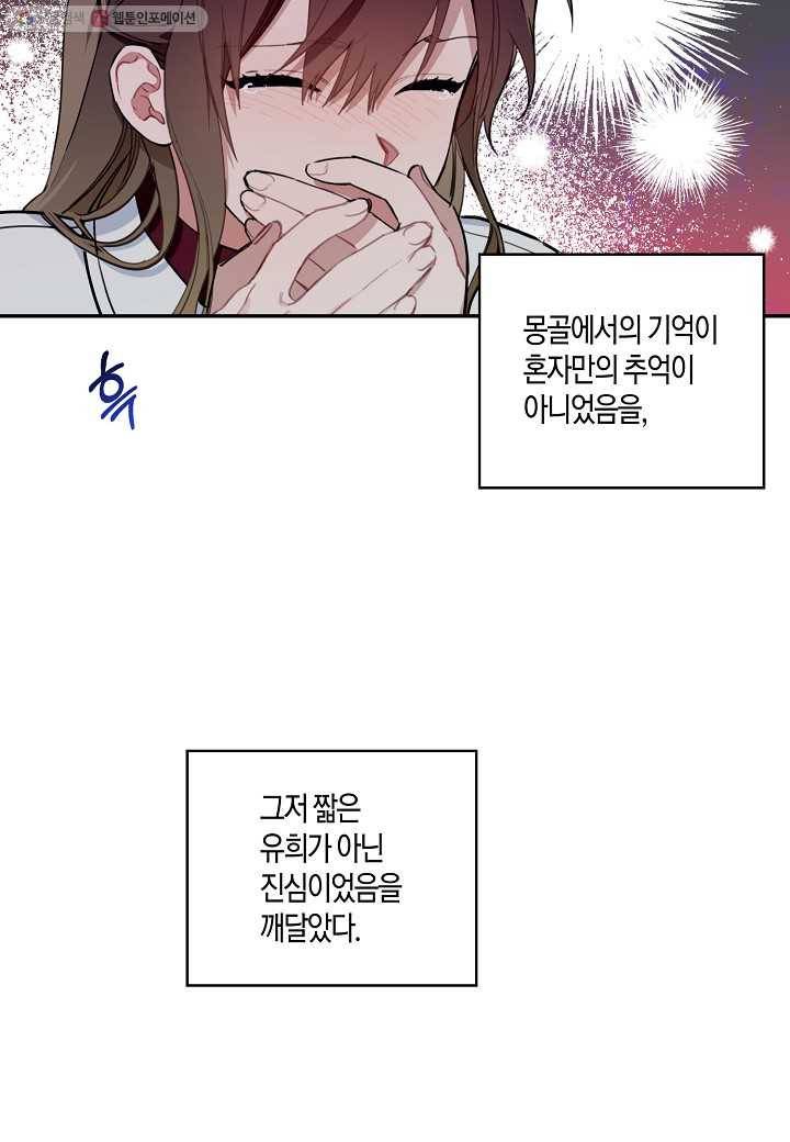 꽃을 주면, 나를 줄게 38화 5