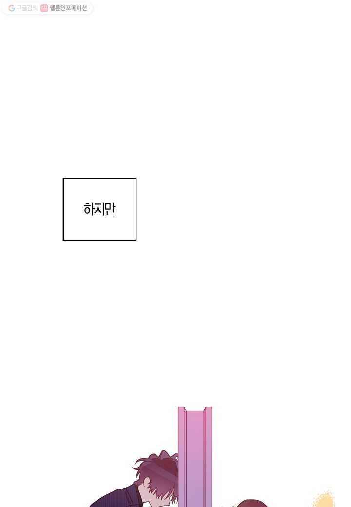 꽃을 주면, 나를 줄게 38화 6