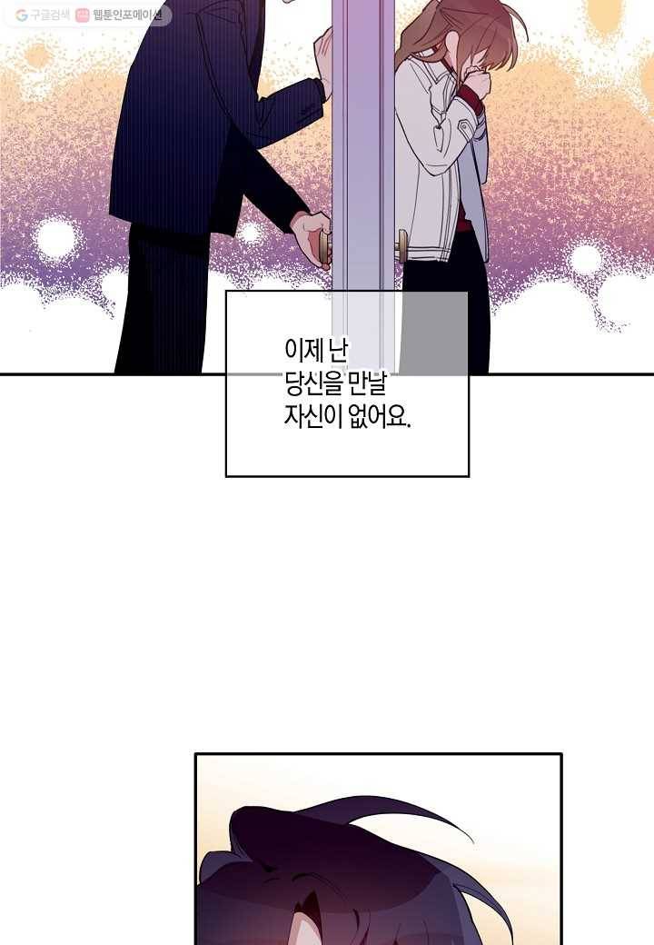 꽃을 주면, 나를 줄게 38화 7