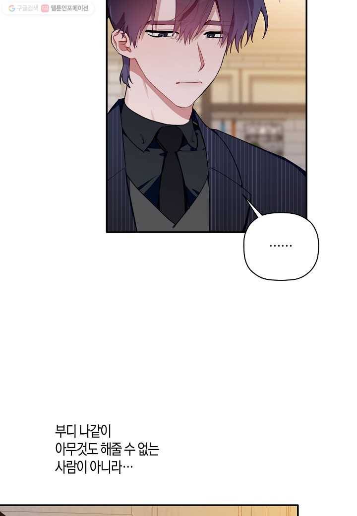 꽃을 주면, 나를 줄게 38화 8