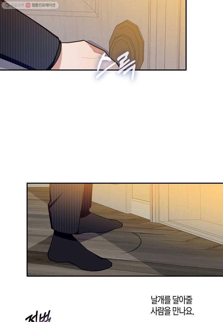 꽃을 주면, 나를 줄게 38화 9
