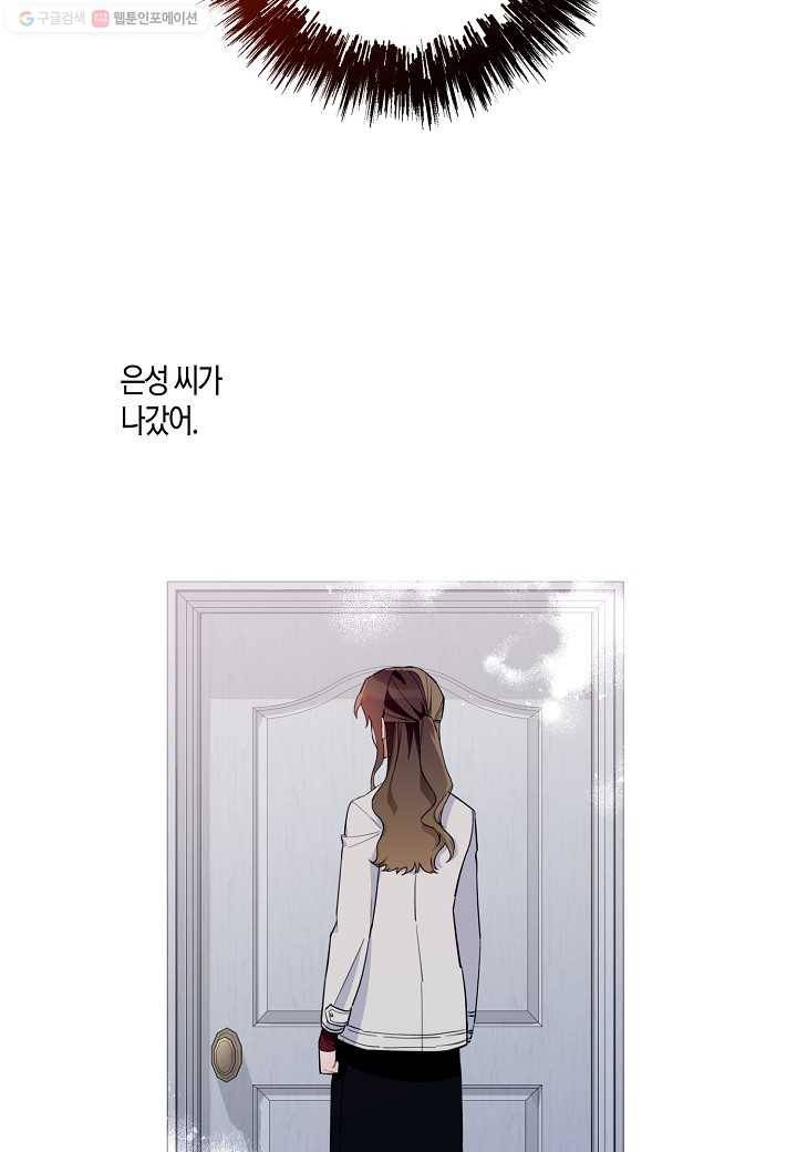 꽃을 주면, 나를 줄게 38화 12