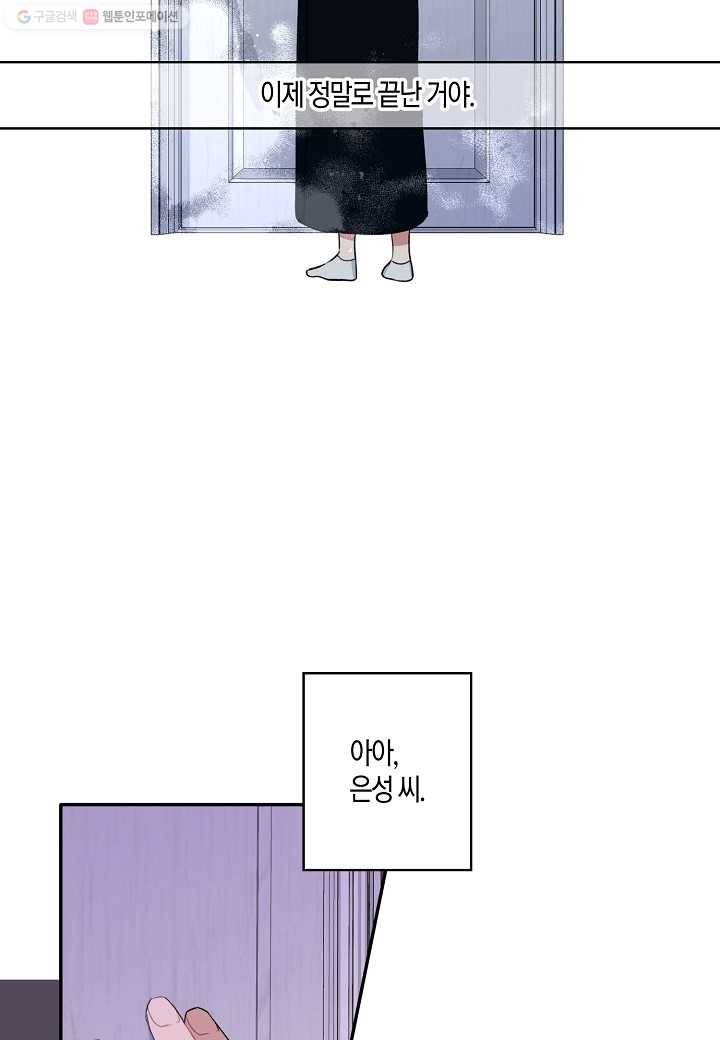 꽃을 주면, 나를 줄게 38화 13