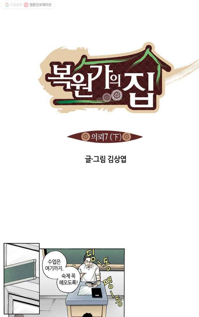 복원가의 집[올컬러] 14화-의뢰7(하) 1