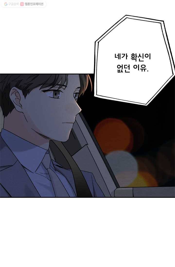 눈부시게 빛나는 65화 2