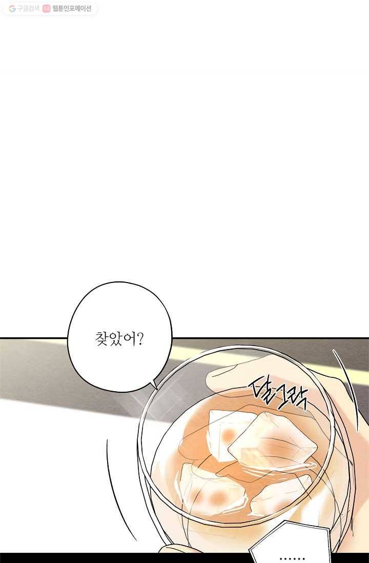 눈부시게 빛나는 65화 4