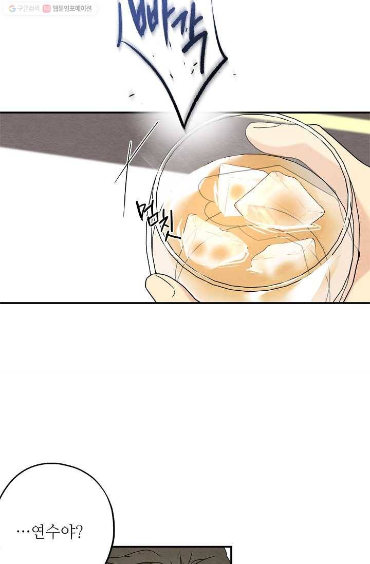 눈부시게 빛나는 65화 8
