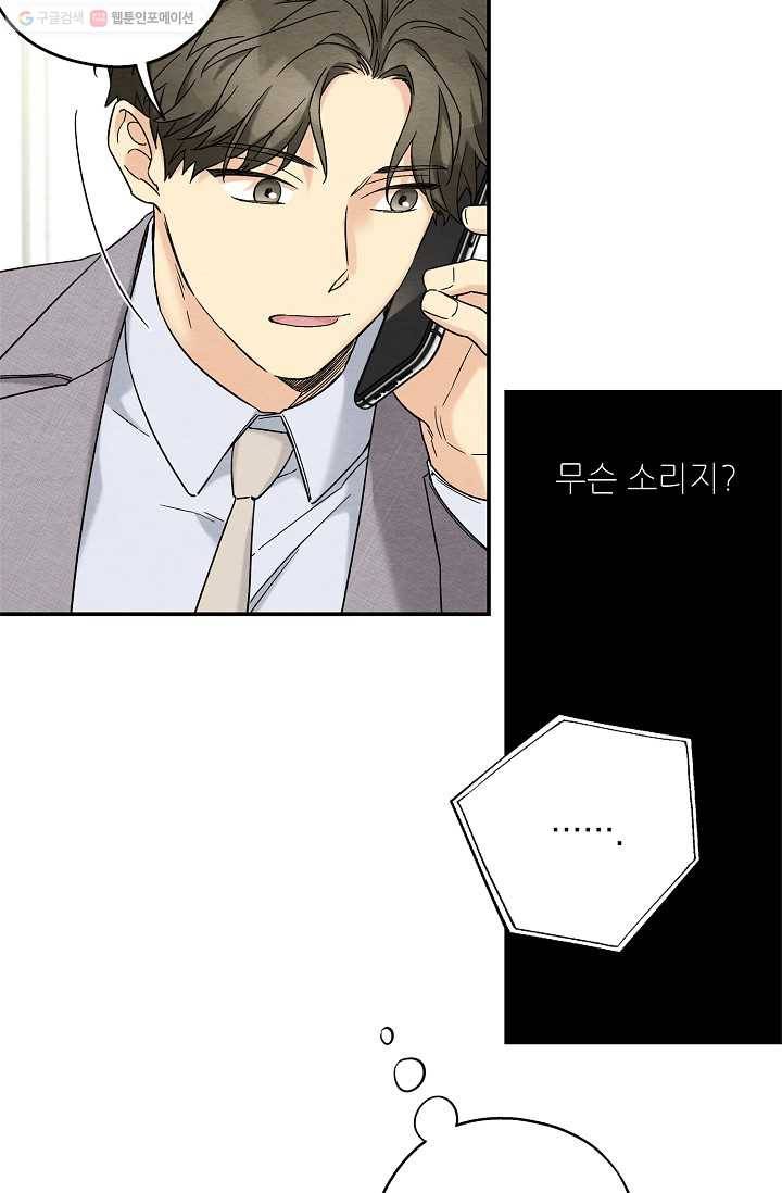 눈부시게 빛나는 65화 9