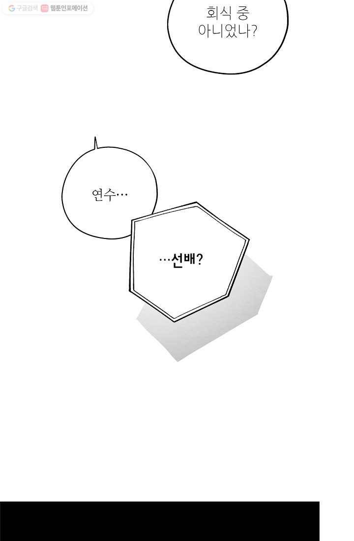 눈부시게 빛나는 65화 10