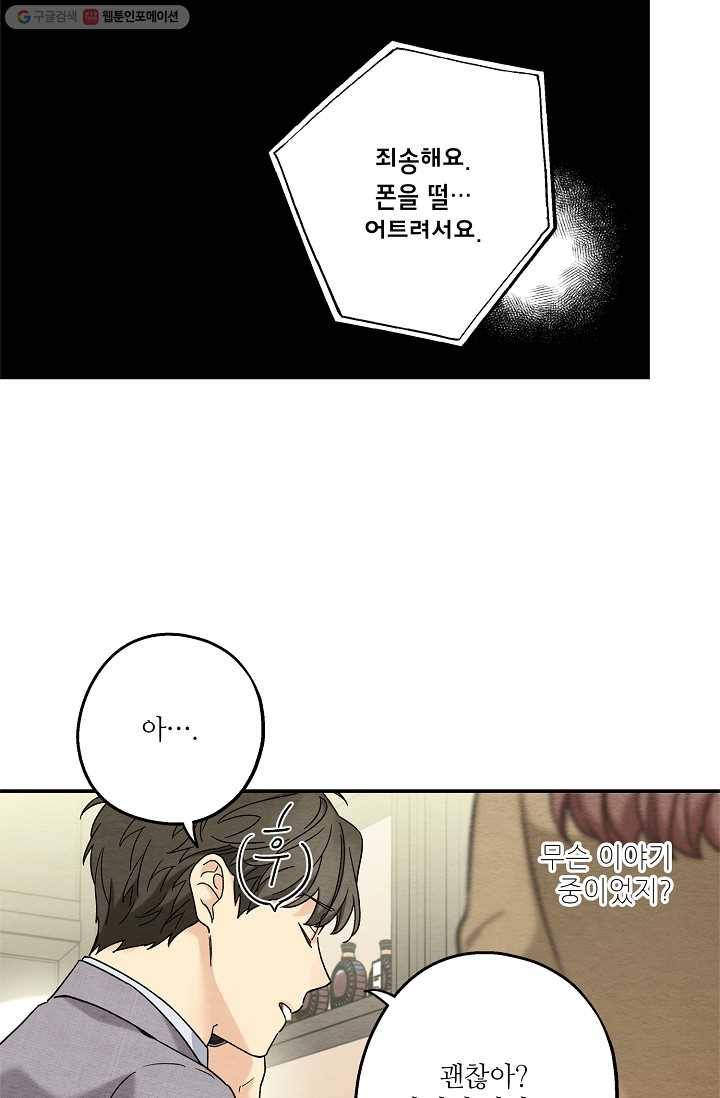 눈부시게 빛나는 65화 11