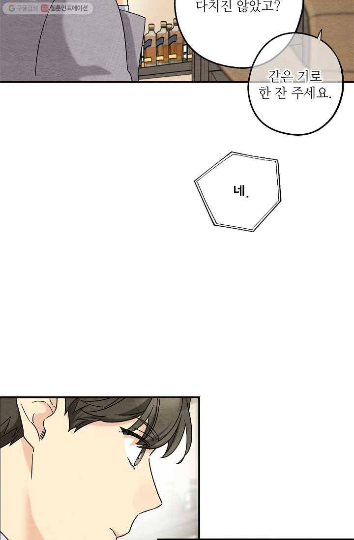 눈부시게 빛나는 65화 12