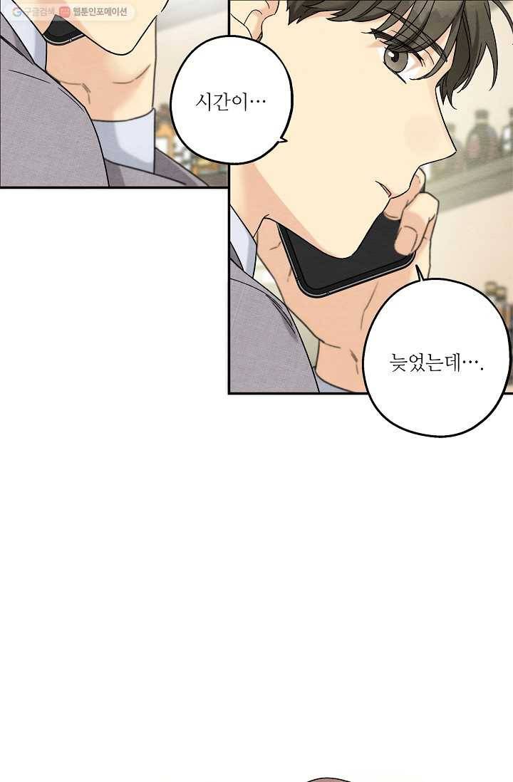 눈부시게 빛나는 65화 13