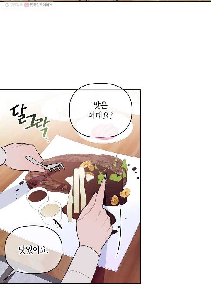 꽃을 주면, 나를 줄게 44화 3