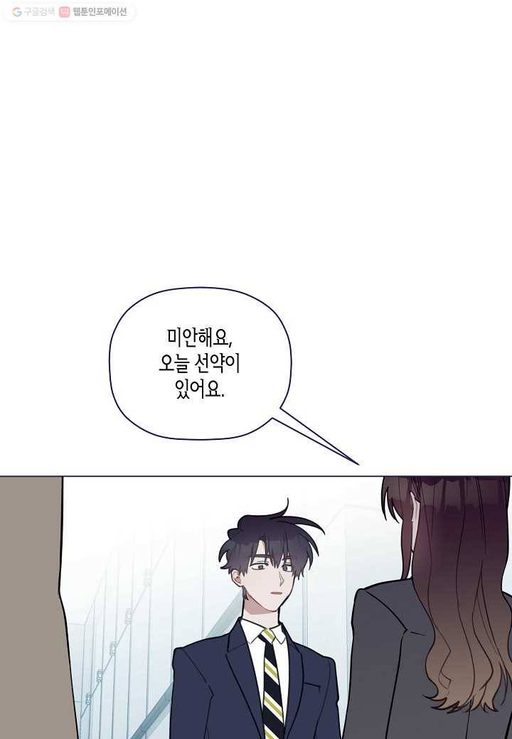 꽃을 주면, 나를 줄게 44화 5