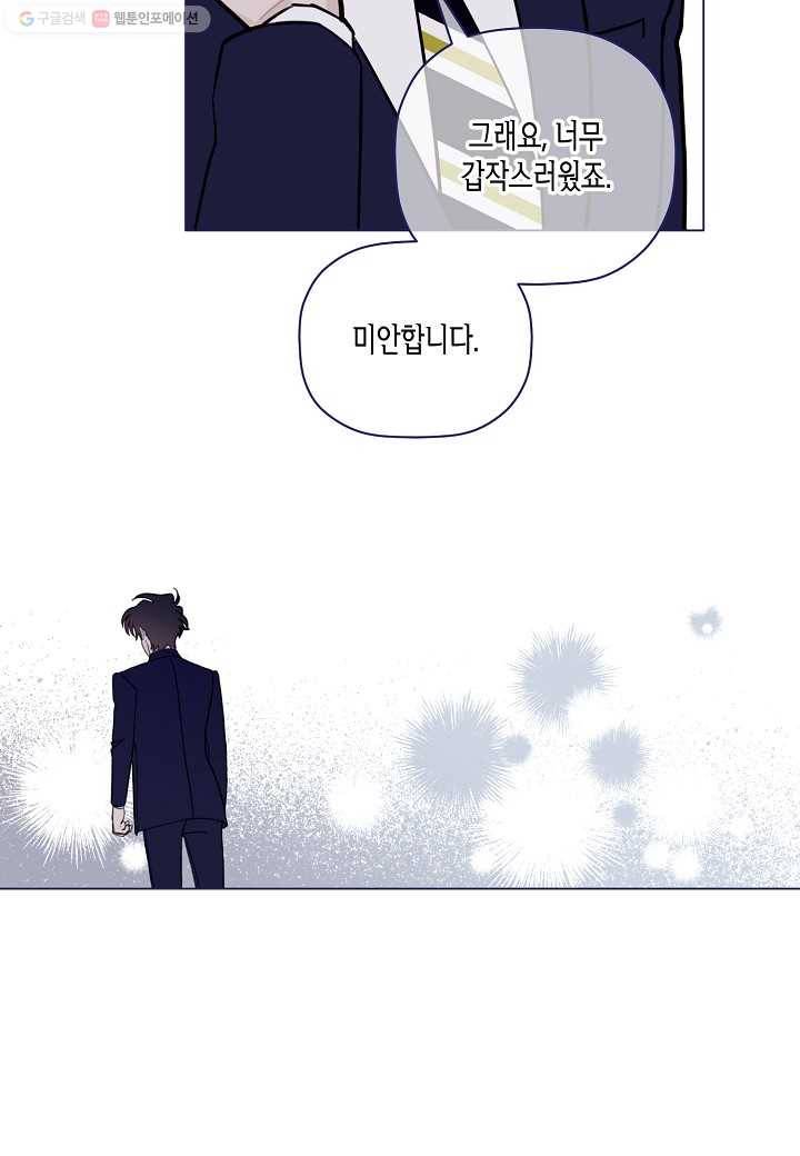 꽃을 주면, 나를 줄게 44화 7