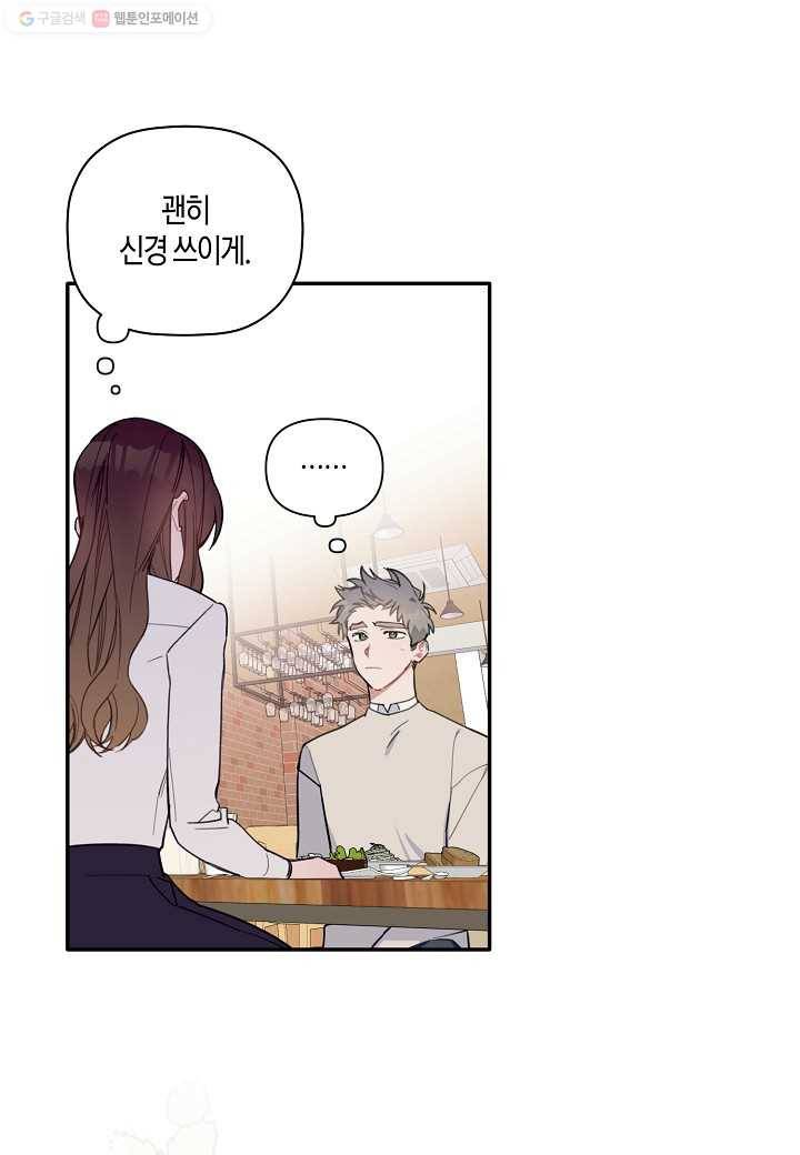 꽃을 주면, 나를 줄게 44화 8